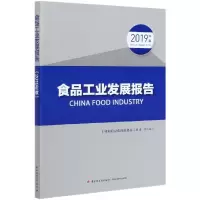 音像食品工业发展报告(2019年度)编者:消费品工业司|责编:伊双双