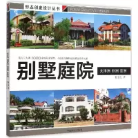 音像别墅庭院张长江 著