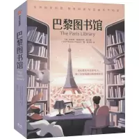 音像巴黎图书馆(美)珍妮特·斯凯斯琳·查尔斯