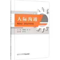 音像人际沟通周璇璇,张彦 主编