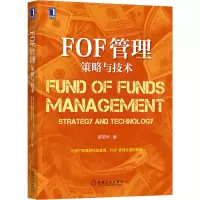 音像FOF管理(策略与技术)罗荣华|责编:李昭