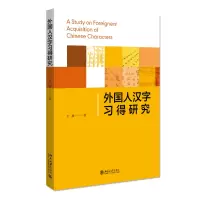 音像外国人汉字习得研究王骏