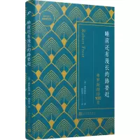 音像睡前还有漫长的路要赶 弗罗斯特诗100首(美)弗罗斯特