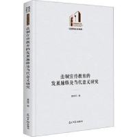 音像法制宣传教育的发展脉络及当代意义研究袁珠萍著