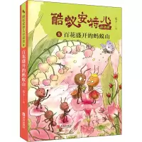 音像百花盛开的蚂蚁山霞子