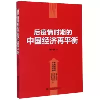 音像后疫情时期的中国经济再平衡邹一南|责编:任典