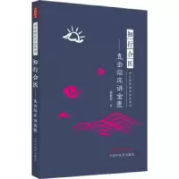 音像知行合医:直击临床讲金匮:宋柏杉著