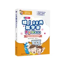 音像哇!20天就学会Python[韩]郭文基