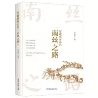 音像穿越横断山的南丝之路李贵平|责编:张春霞