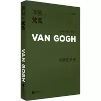 音像蒋勋谈梵高 燃烧的灵魂 轻阅随行版蒋勋