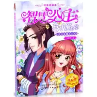 音像当公主遇上大侠马翠萝 著
