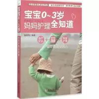 音像宝宝0-3岁,妈妈护理全知道耿秀荣 编著