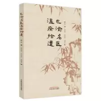 音像巴渝名医温病拾遗段亚亭,肖战说,邹建华主编