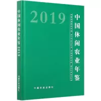 音像中国休闲农业年鉴(2019)(精)编者:曾衍德//胡乐鸣|责编:贾彬