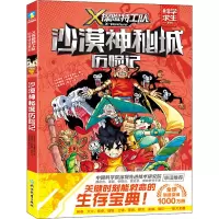 音像沙漠神秘城历险记(马来)李国靖,(马来)阿比
