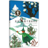 音像关在屋子里的树精杨老黑 著