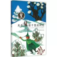 音像关在屋子里的树精杨老黑 著