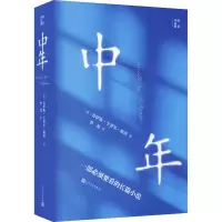 音像中年(美)乔伊斯·卡罗尔·欧茨