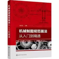 音像机械制图规范画法从入门到精通张应龙主编