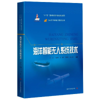 音像海洋智能系统技术(精)/深远海工程装备与高技术丛书