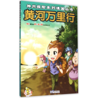 音像黄河万里行郑州壹卡通动漫科技有限公司 编绘