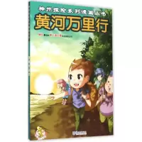 音像黄河万里行郑州壹卡通动漫科技有限公司 编绘