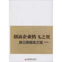 音像创新企业腾飞之翼刘平安 著