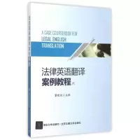 音像法律英语翻译案例教程董晓波
