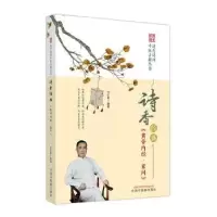音像诗香经典-《黄帝内经·素问》刘纪青编著