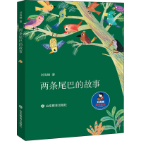 音像两条尾巴的故事刘海栖