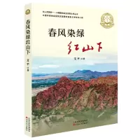 音像春风染绿红山下艾平