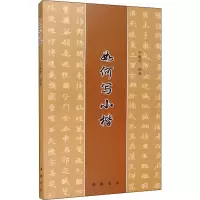 音像如何写小楷于魁荣 著
