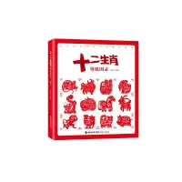音像十二生肖剪纸图录秦石蛟