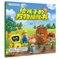 音像解决问题有顺序/给孩子的万物编程书编者:编程猫|责编:陈潇潇