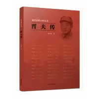 音像雨花台传丛书:晋夫传胡卓然