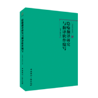 音像隐喻翻译研究与翻译软件编写张蓊荟,沈晓红