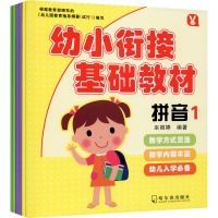 音像幼小衔接基础教材(全6册)巫丽婷 编