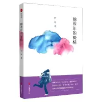 音像那些年的爱情罗勇|责编:金硕