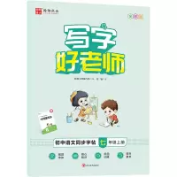 音像写字好老师 小学语文同步字帖 7年级上册 全彩版张颢