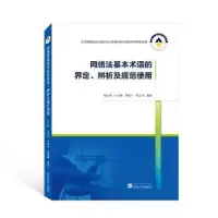音像网络基本语的界定、辨析及规范使用孙占利[等]编著