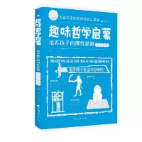 音像趣味哲学启蒙:培养孩子的理思维(真理认知篇)知吖亲子