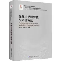 音像混凝土早期能与评价方法高小建,杨英姿编著