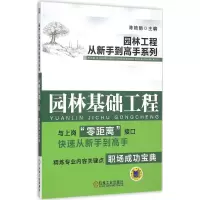 音像园林基础工程陈艳丽 主编