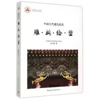 音像中国古代建筑装饰孙大章 著