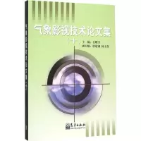 音像气象影视技术集石曙卫 主编
