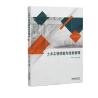 音像土木工程档案与信息管理张正辉,王卫霞编著
