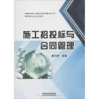 音像施工招投标与合同管理董巧婷 编著