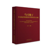 音像乌司他丁在急危重症救治中的应用与分析景炳文编著