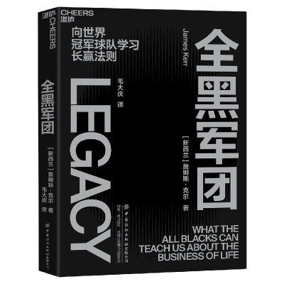 音像全黑军团(新西兰)詹姆斯·克尔|责编:闫星|译者:毛大庆