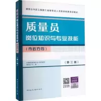 音像质量员岗位知识与专业技能(市政方向)(第3版)焦永达主编